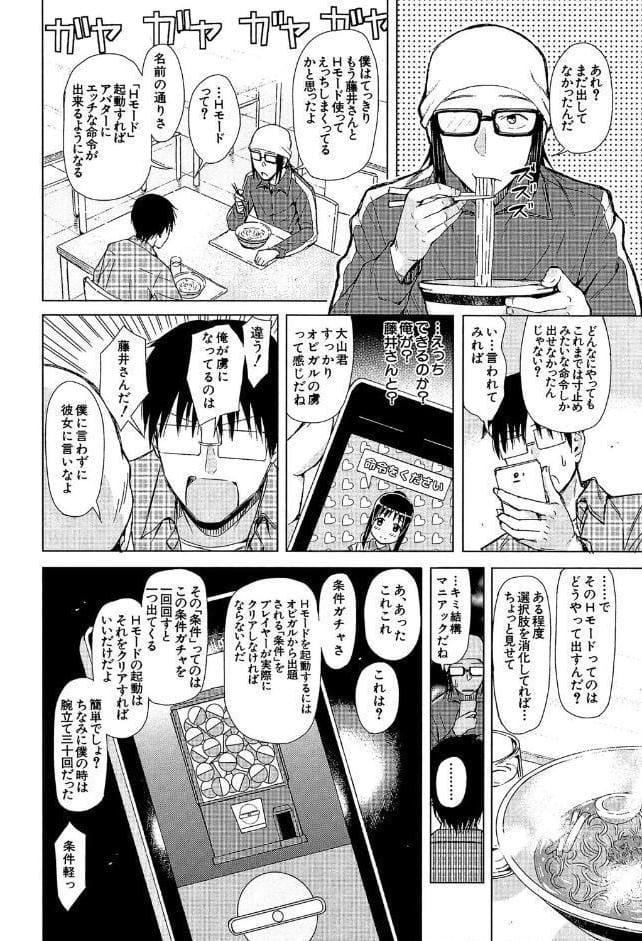 スマホdeいいなり従順カノジョ【第1話立ち読み付き】