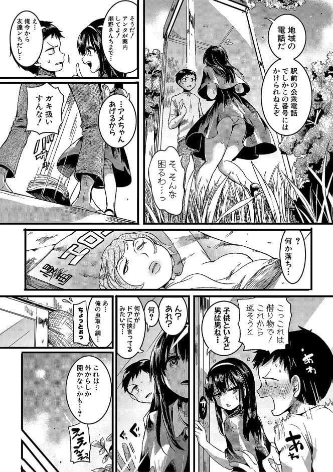 恋やがて淫ら
