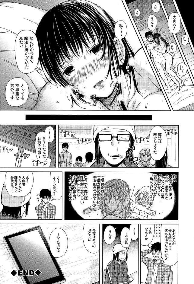 スマホdeいいなり従順カノジョ【第1話立ち読み付き】