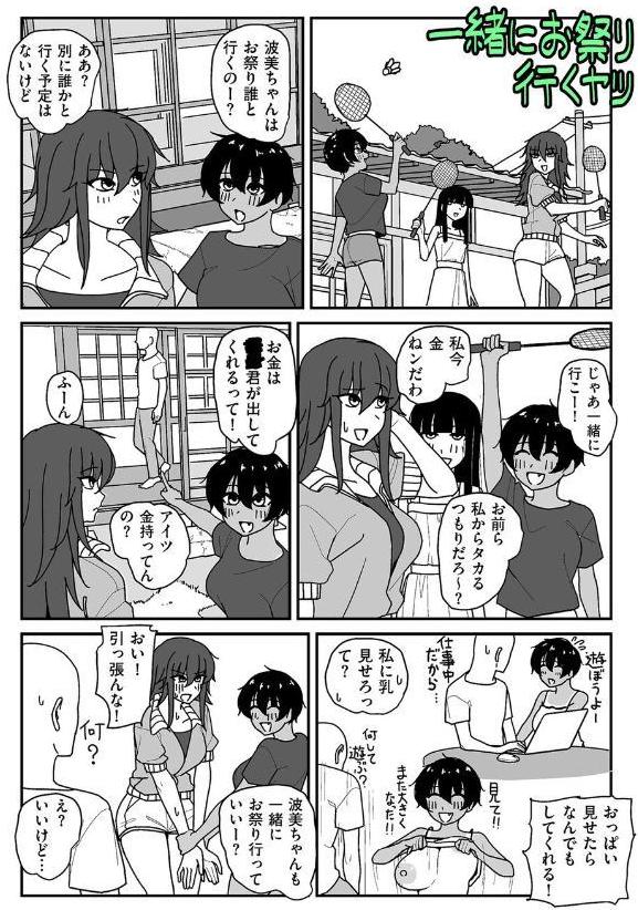 ポルノに感謝 第2射