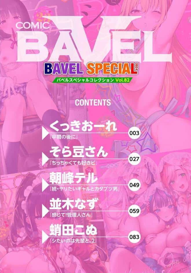COMIC BAVEL SPECIAL COLLECTION（コミックバベル スペシャルコレクション）VOL82