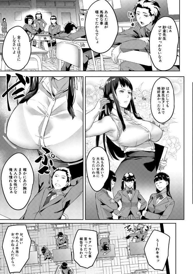 堕トサレタ教師【1話試し読み付き】 File.バカ乳クソ教師のハメ動画