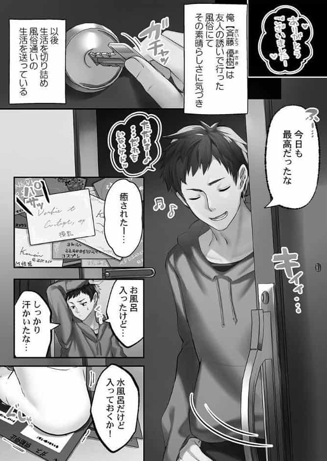 泡姫たちのハメ初め〜ピュア男しかいない世界で、俺だけドスケベ無双〜【FANZA限定】1【デジタル特装版】