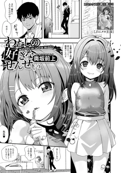 わたしの好きなせんせい