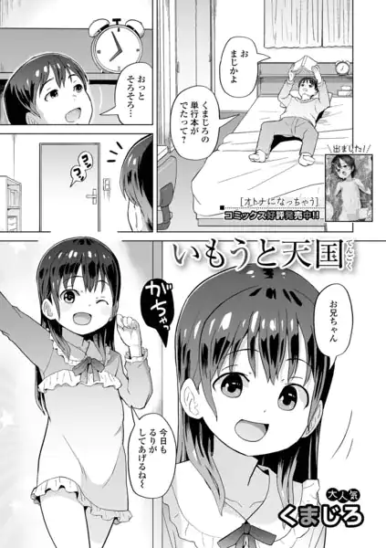 いもうと天国