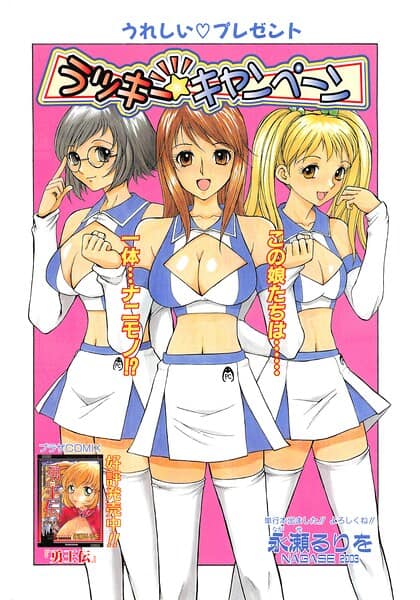 ラッキー☆キャンペーン