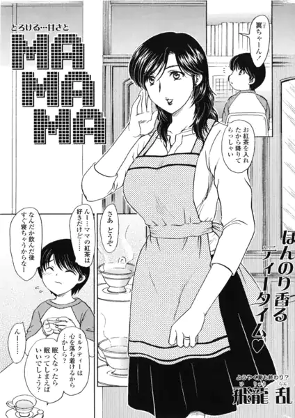 MAMAMA