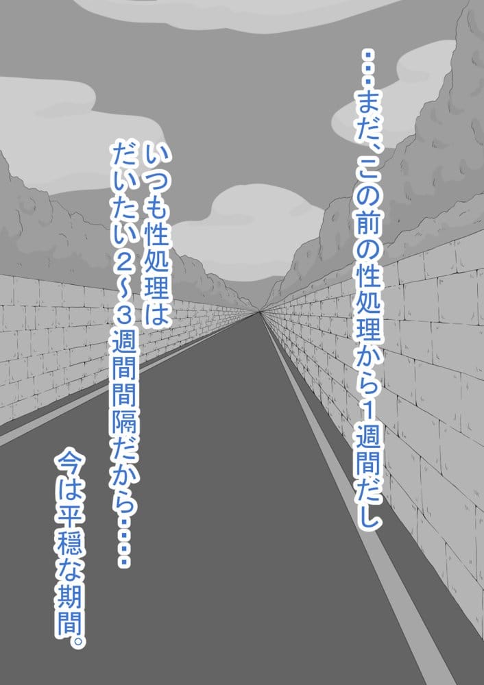 『彼女は狙われている』続 〜陽菜子の性処理報告4〜
