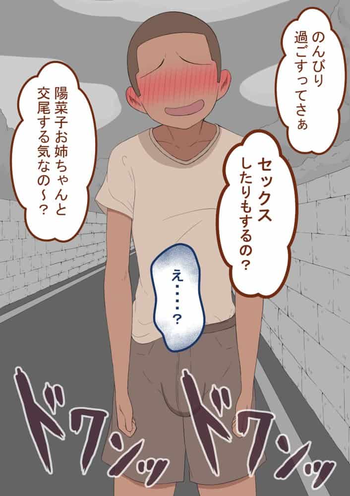 『彼女は狙われている』続 〜陽菜子の性処理報告4〜