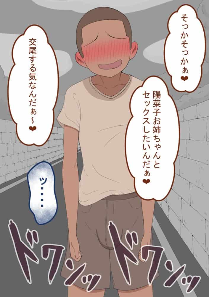 『彼女は狙われている』続 〜陽菜子の性処理報告4〜