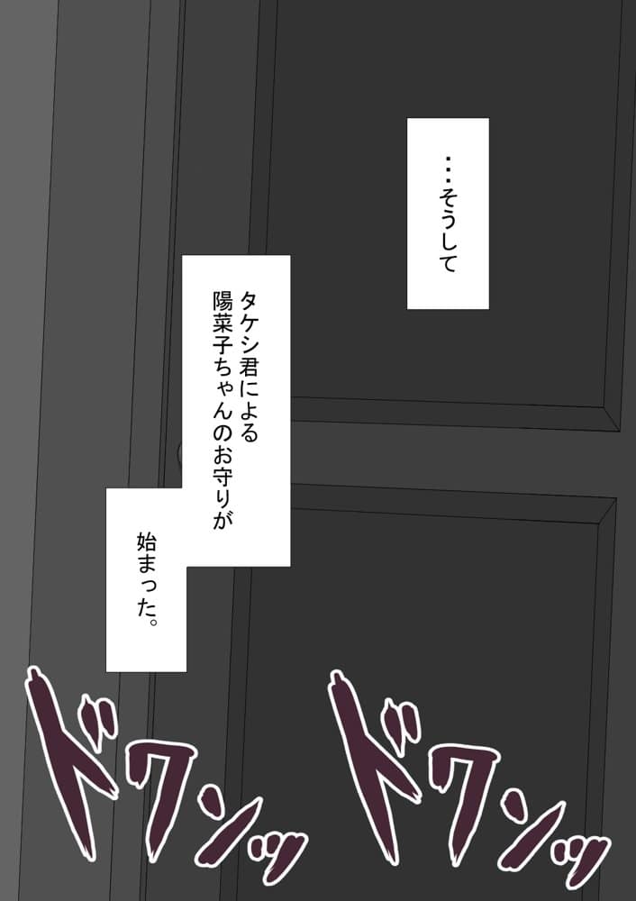 『彼女は狙われている』続 〜陽菜子の性処理報告4〜