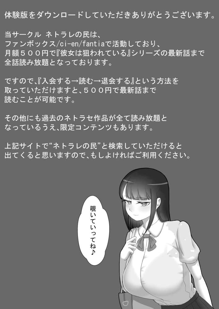 『彼女は狙われている』続 〜陽菜子の性処理報告4〜