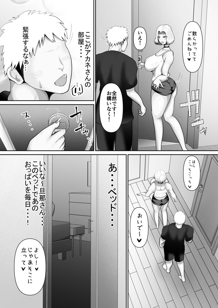 おとなりの爆乳人妻ギャルとわからせ生浮気交尾