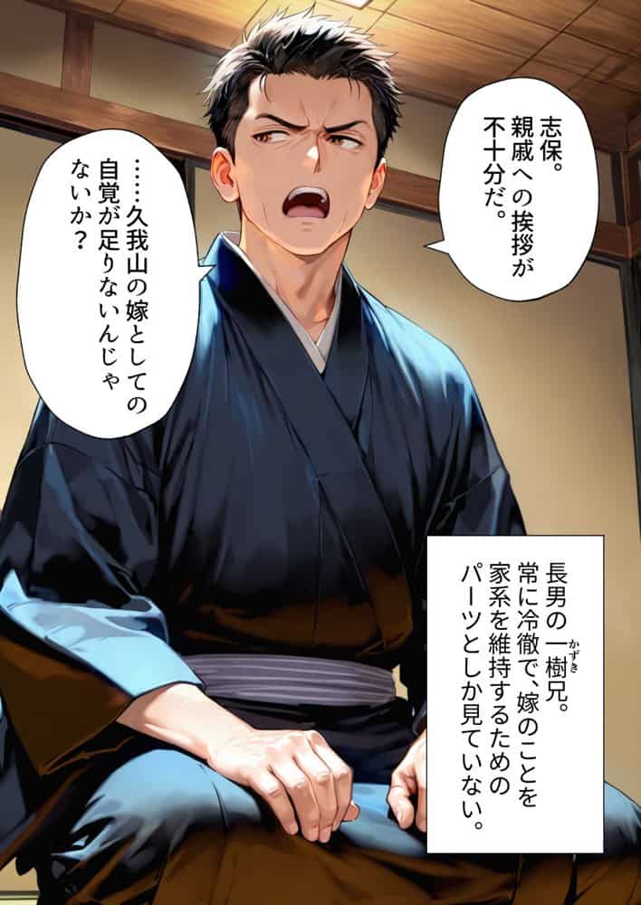種付けの代役 〜期待外れの末っ子が、二人の兄嫁に托卵を強要されるまで〜