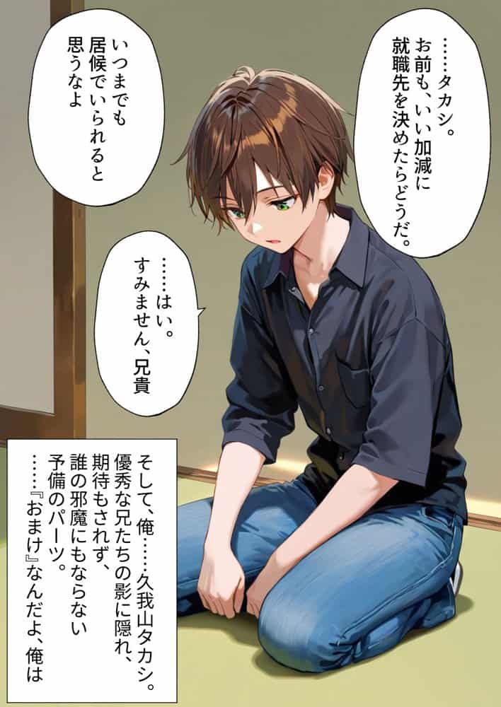 種付けの代役 〜期待外れの末っ子が、二人の兄嫁に托卵を強要されるまで〜
