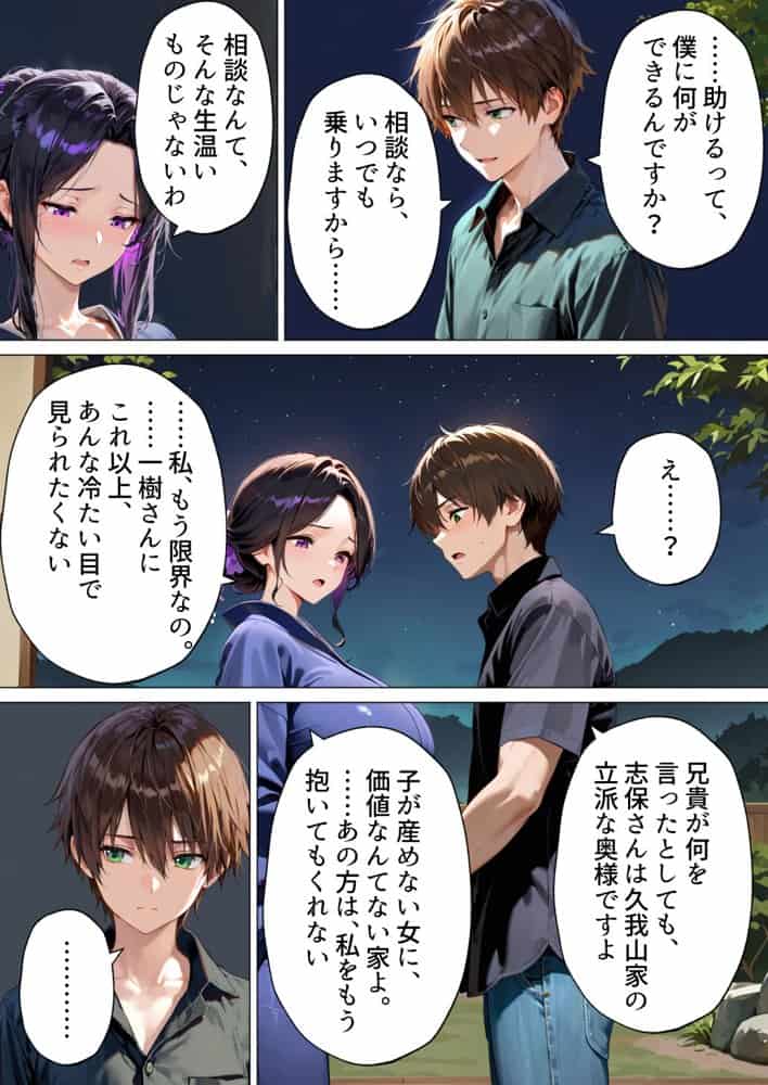 種付けの代役 〜期待外れの末っ子が、二人の兄嫁に托卵を強要されるまで〜