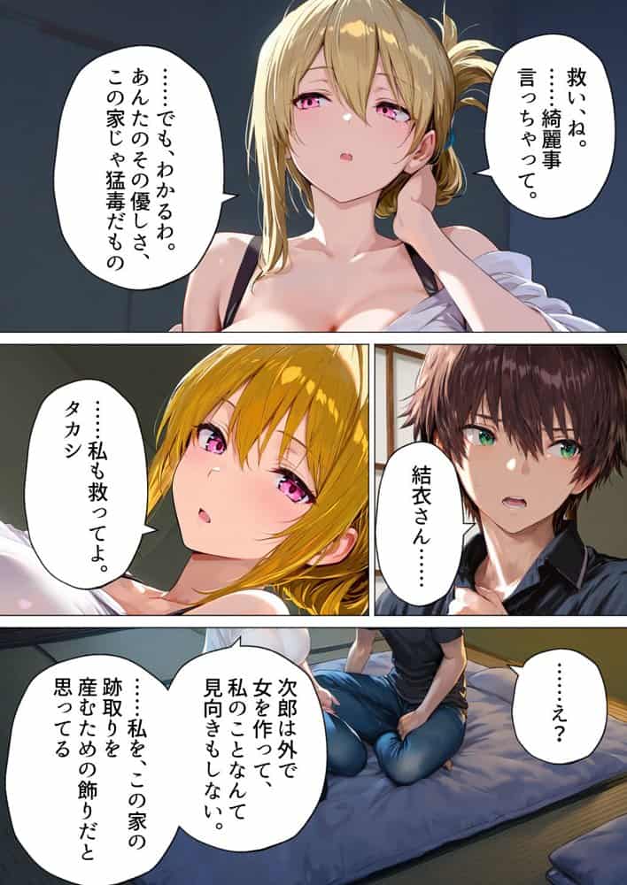 種付けの代役 〜期待外れの末っ子が、二人の兄嫁に托卵を強要されるまで〜