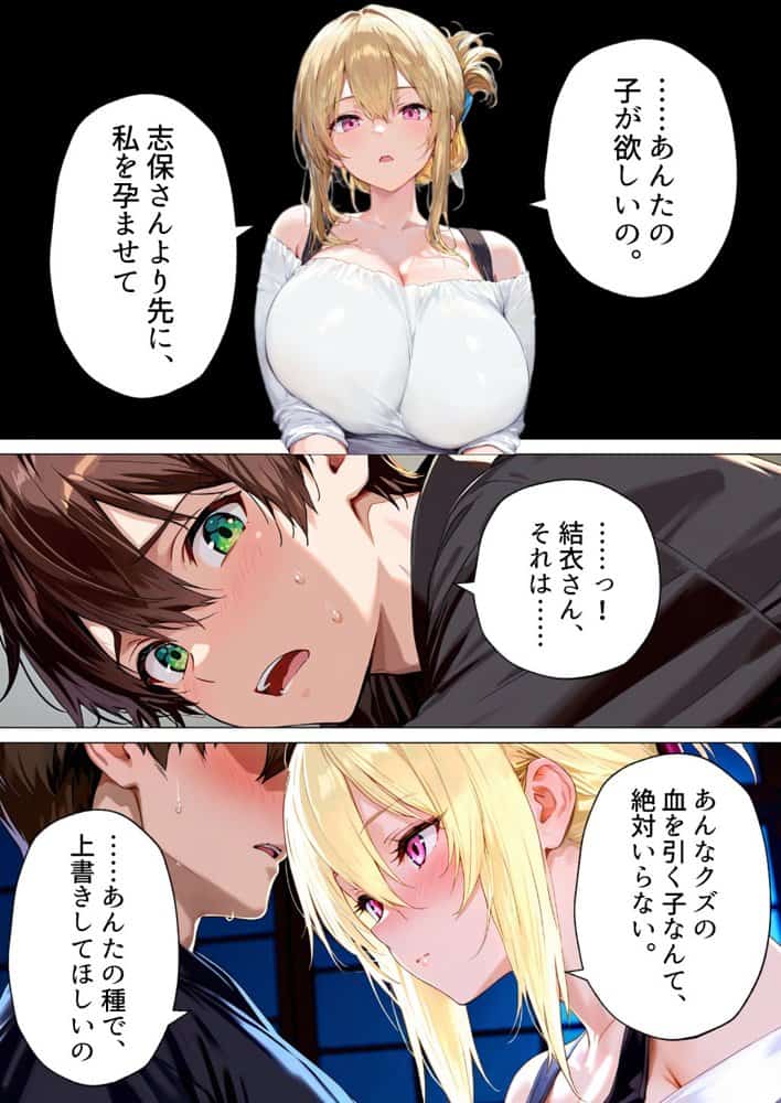 種付けの代役 〜期待外れの末っ子が、二人の兄嫁に托卵を強要されるまで〜