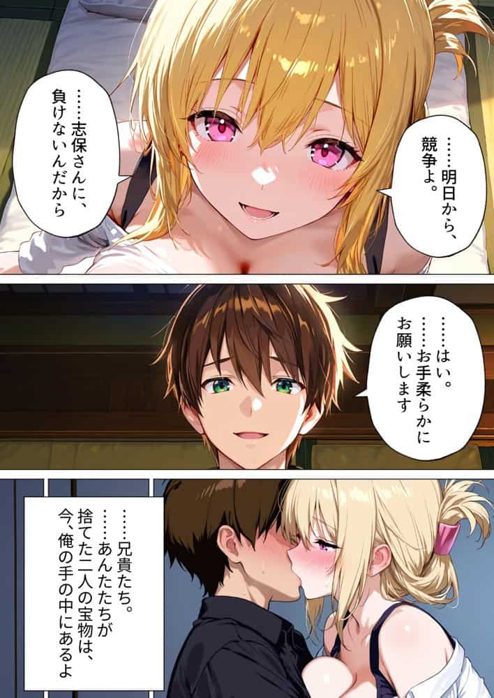 種付けの代役 〜期待外れの末っ子が、二人の兄嫁に托卵を強要されるまで〜