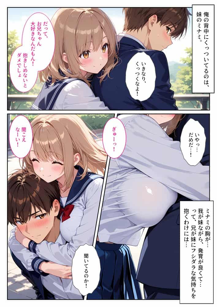 間違って媚薬を飲んで発情しちゃった爆乳妹が大好きな兄に中出しおねだりしてきた！
