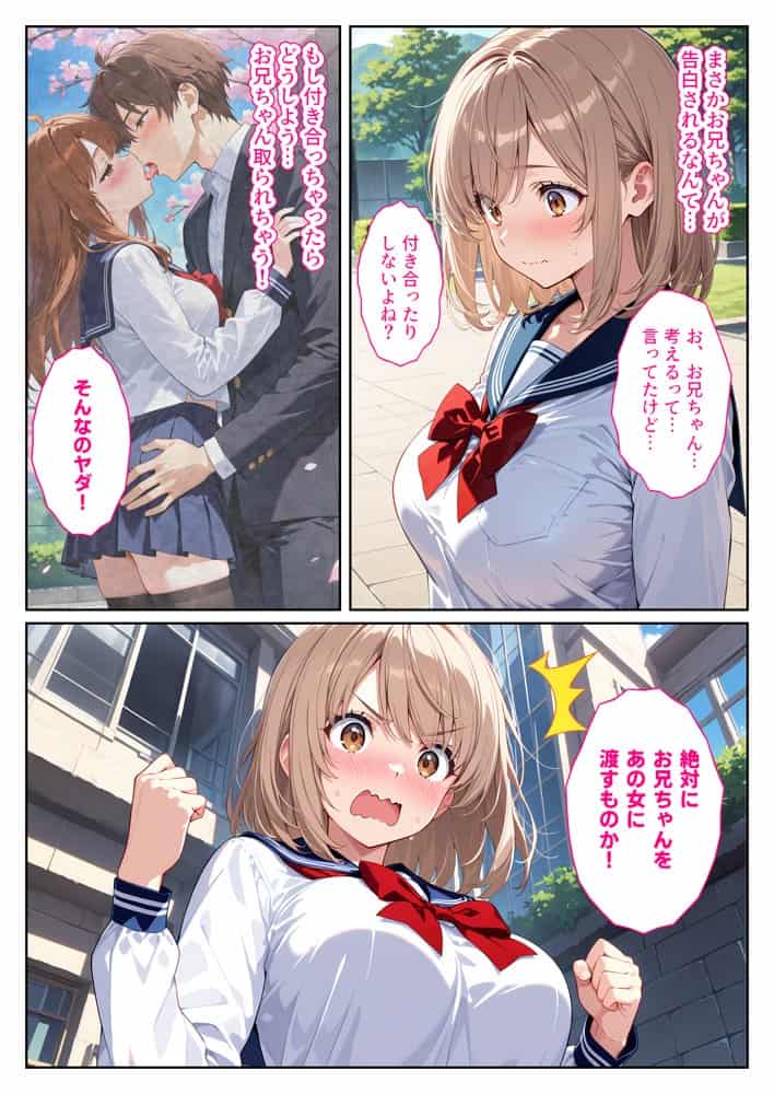 間違って媚薬を飲んで発情しちゃった爆乳妹が大好きな兄に中出しおねだりしてきた！