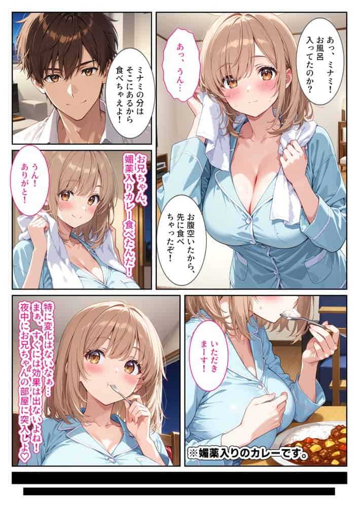 間違って媚薬を飲んで発情しちゃった爆乳妹が大好きな兄に中出しおねだりしてきた！