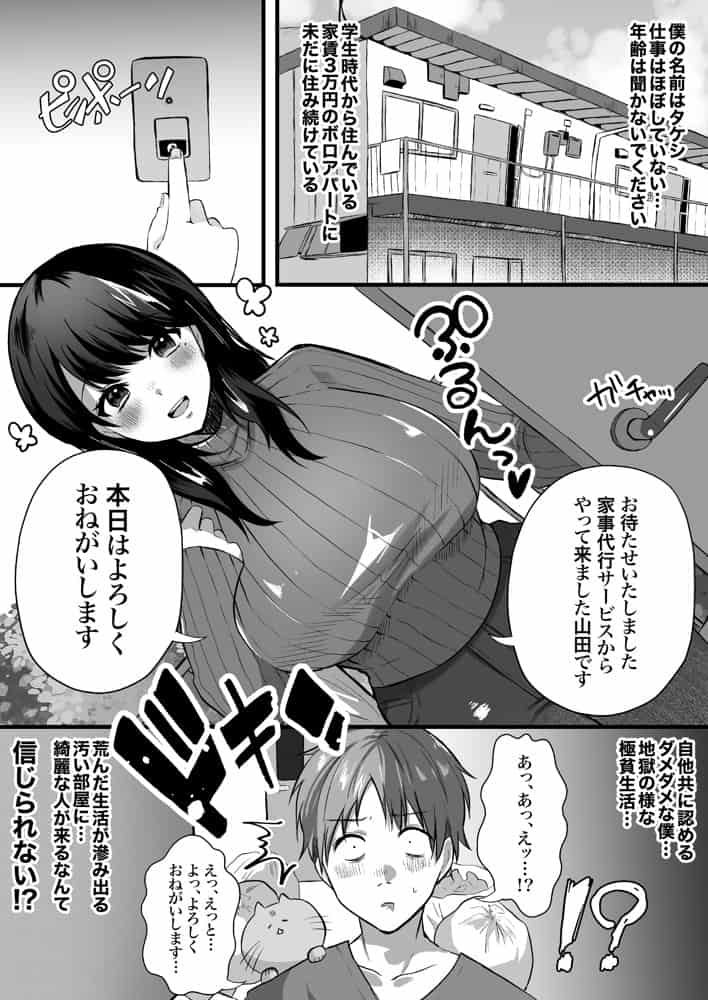 【全裸で家事代行】人妻家政婦さんがひきこもりでモテない僕に優しくしてくれた VOL.2 一泊二日生中出し温泉旅行編