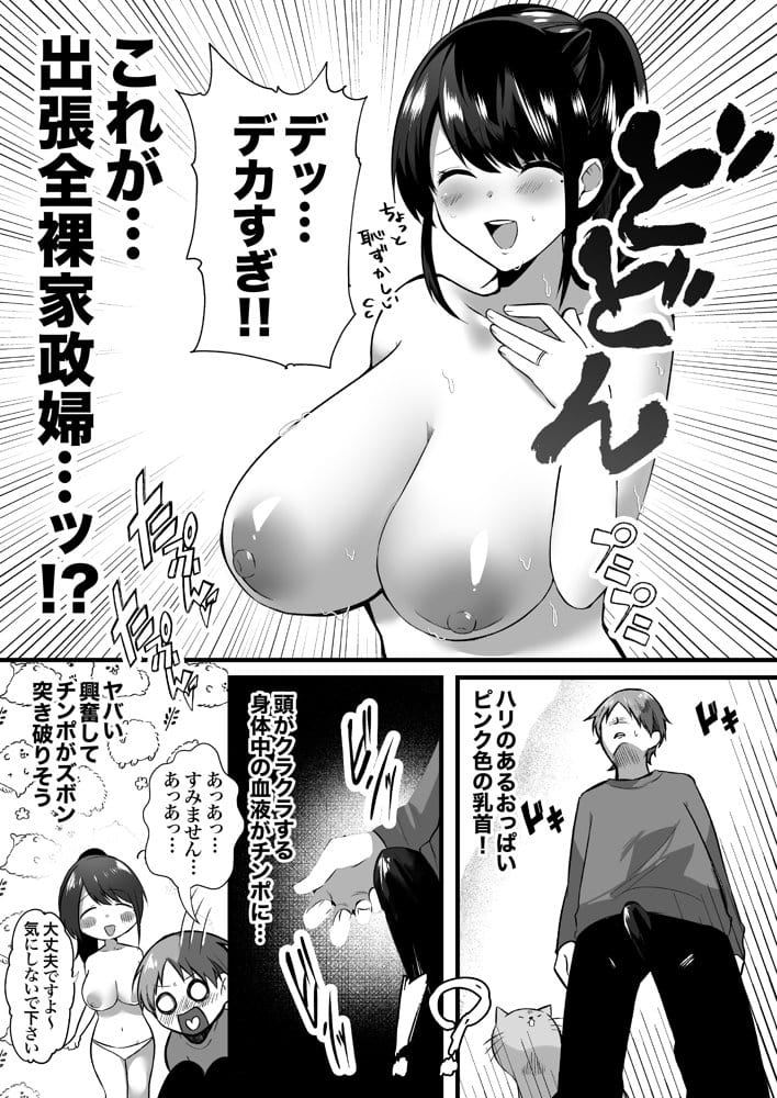 【全裸で家事代行】人妻家政婦さんがひきこもりでモテない僕に優しくしてくれた VOL.2 一泊二日生中出し温泉旅行編