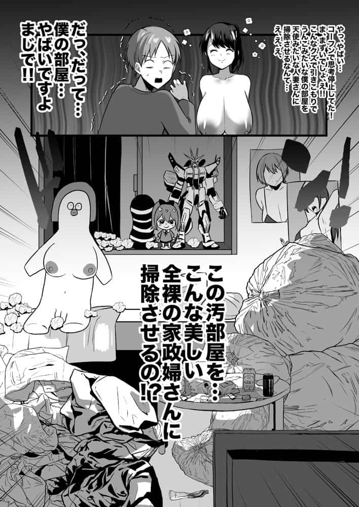 【全裸で家事代行】人妻家政婦さんがひきこもりでモテない僕に優しくしてくれた VOL.2 一泊二日生中出し温泉旅行編