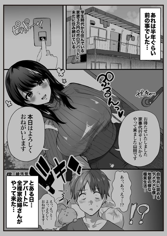 【全裸で家事代行】人妻家政婦さんがひきこもりでモテない僕に優しくしてくれた VOL.2 一泊二日生中出し温泉旅行編