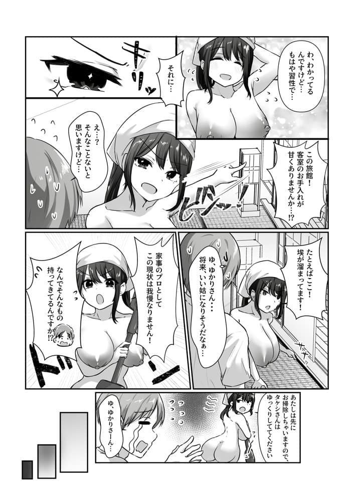 【全裸で家事代行】人妻家政婦さんがひきこもりでモテない僕に優しくしてくれた VOL.2 一泊二日生中出し温泉旅行編