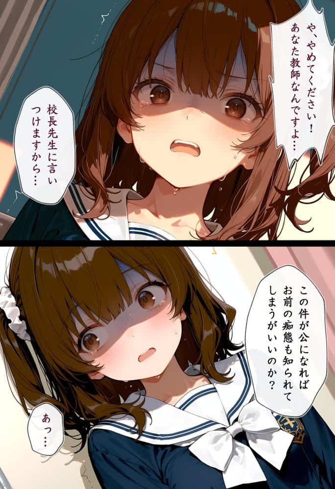 秘密の放課後 誰も居ない教室で自慰行為に耽っていた少女と冴えない教師のお話