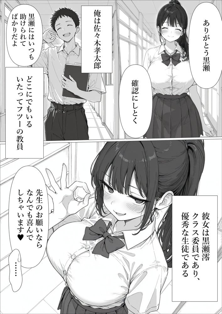 担任の生徒（黒髪清楚爆乳）助けたらお礼に搾精されまくった話