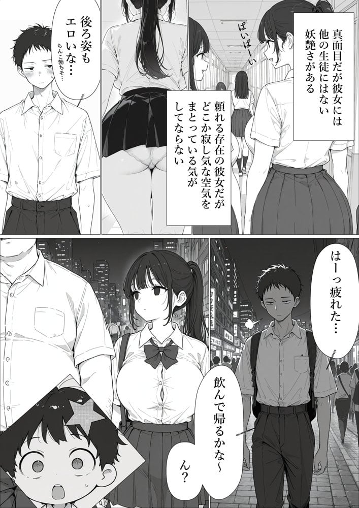 担任の生徒（黒髪清楚爆乳）助けたらお礼に搾精されまくった話