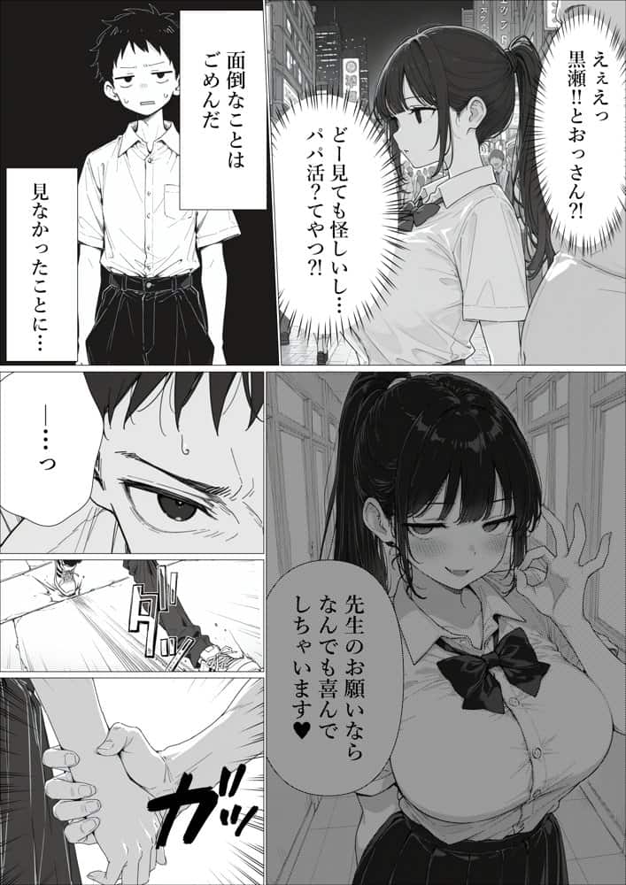 担任の生徒（黒髪清楚爆乳）助けたらお礼に搾精されまくった話