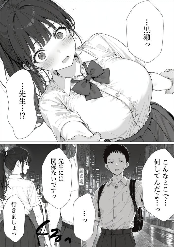 担任の生徒（黒髪清楚爆乳）助けたらお礼に搾精されまくった話