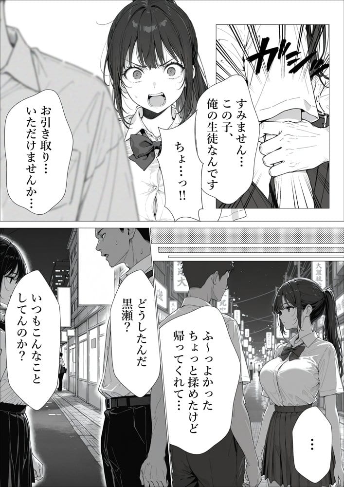 担任の生徒（黒髪清楚爆乳）助けたらお礼に搾精されまくった話