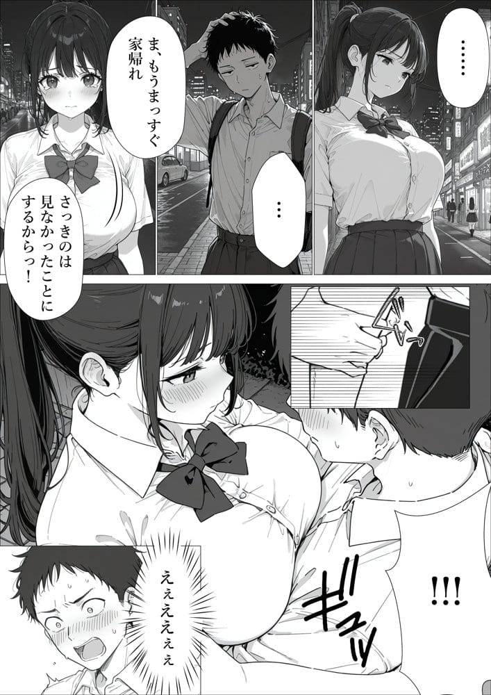 担任の生徒（黒髪清楚爆乳）助けたらお礼に搾精されまくった話