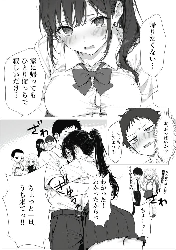 担任の生徒（黒髪清楚爆乳）助けたらお礼に搾精されまくった話
