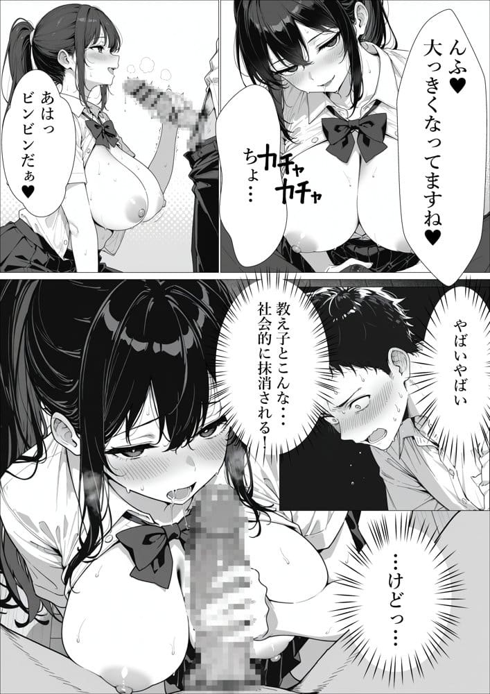 担任の生徒（黒髪清楚爆乳）助けたらお礼に搾精されまくった話