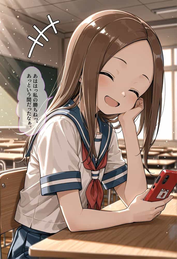 ごめんね、高木さん…