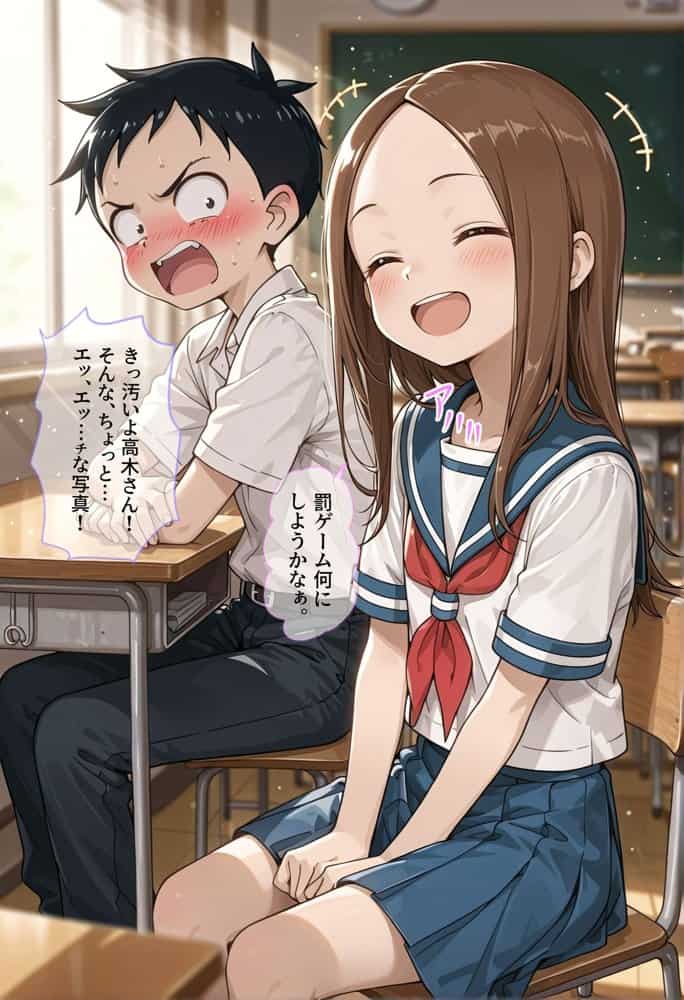 ごめんね、高木さん…