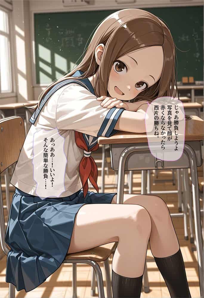 ごめんね、高木さん…