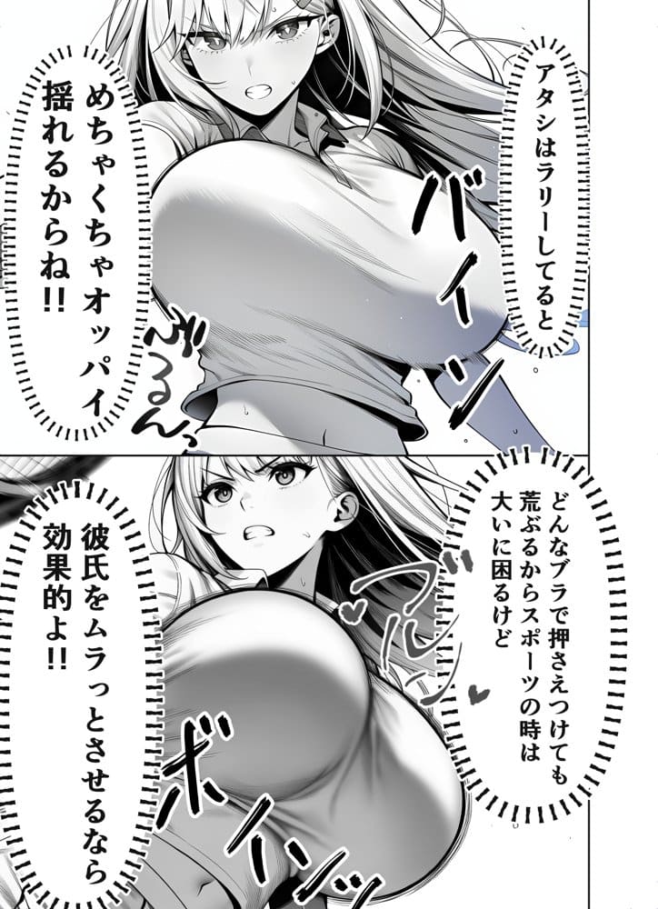 一週間後にイチャラブセックスする爆乳彼女2