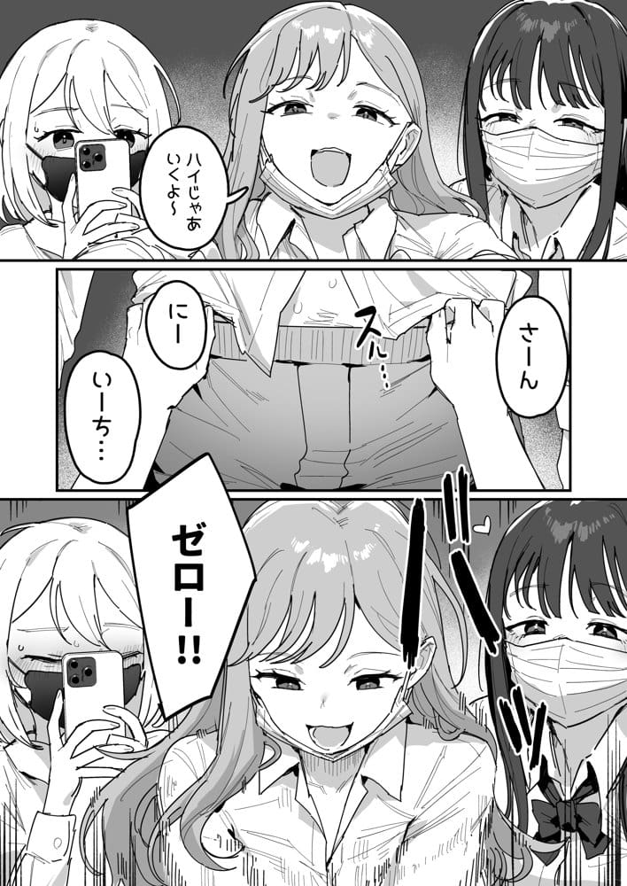 3ギャル〜超巨根オタク君の中出しSEXでメロメロにされちゃうギャル3人組の話〜