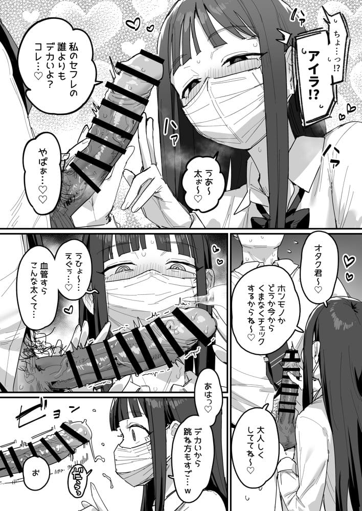 3ギャル〜超巨根オタク君の中出しSEXでメロメロにされちゃうギャル3人組の話〜