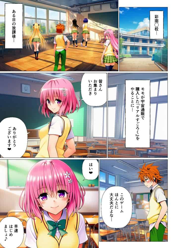 リトの理性が崩壊！？リアル人生すごろく！！