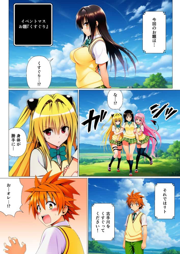 リトの理性が崩壊！？リアル人生すごろく！！
