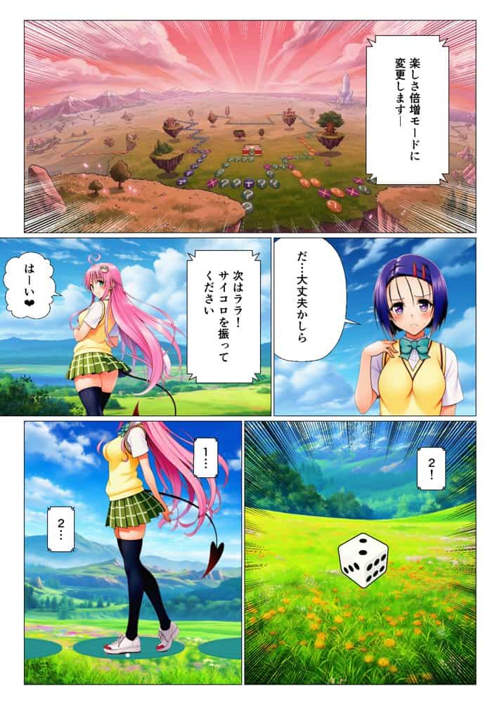 リトの理性が崩壊！？リアル人生すごろく！！