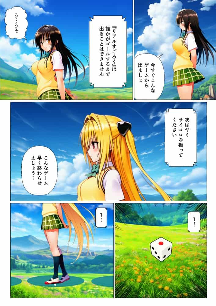 リトの理性が崩壊！？リアル人生すごろく！！